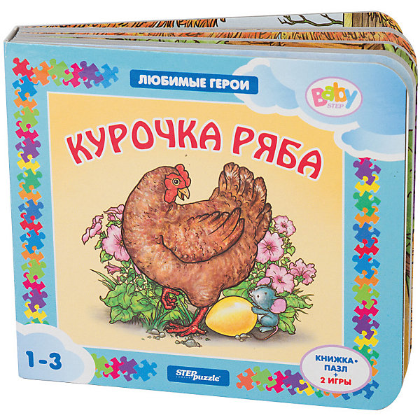 

Книжка-игрушка Step Puzzle Baby Step "Любимые герои" Курочка Ряба
