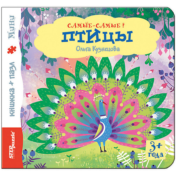 

Книжка-игрушка Step Puzzle "Самые-самые" Птицы