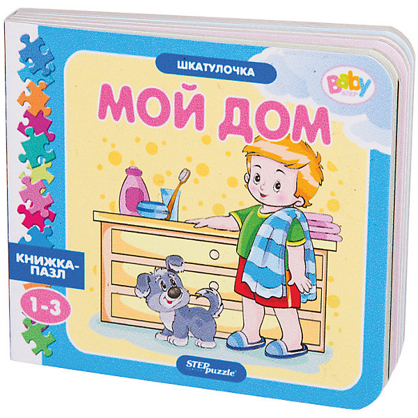 Книжка-игрушка Step Puzzle Baby Шкатулочка Мой дом Степ Пазл 12864479