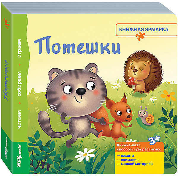 фото Книжка-игрушка Step Puzzle "Книжная ярмарка" Потешки Степ пазл