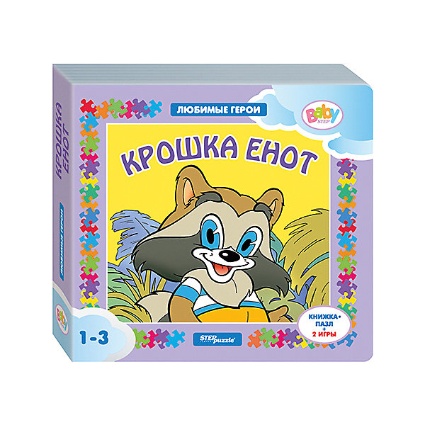 фото Книжка-игрушка Step Puzzle Baby Step "Любимые герои" Крошка енот Степ пазл