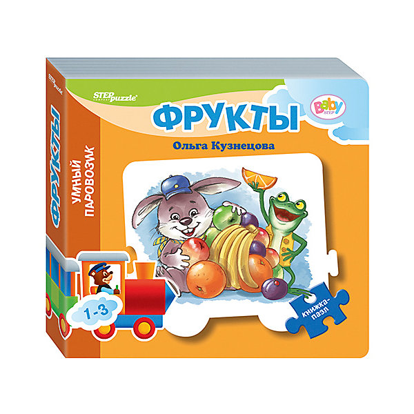 Книжка-игрушка Step Puzzle Baby Step "Умный паровозик" Фрукты Степ Пазл 12864507