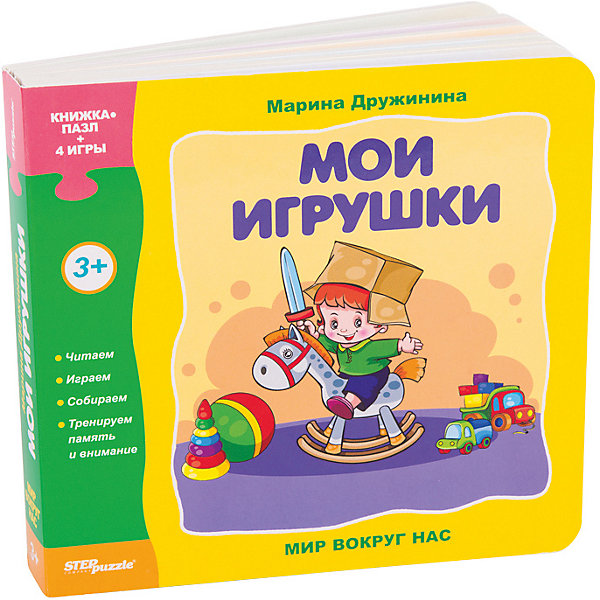 Книжка-игрушка Step Puzzle Мир вокруг нас Мои игрушки Степ Пазл 12864517