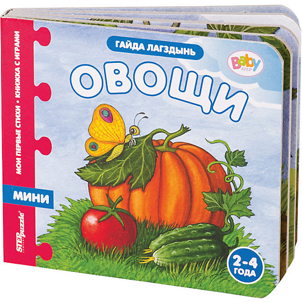 

Книжка-игрушка Step Puzzle Baby Step "Мои первые стихи" Овощи