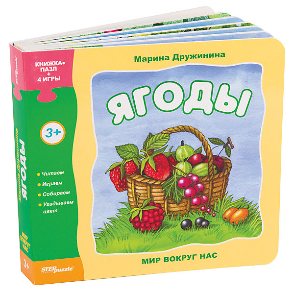 фото Книжка-игрушка Step Puzzle "Мир вокруг нас" Ягоды Степ пазл