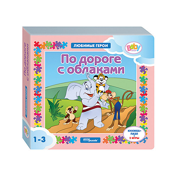 Книжка-игрушка Step Puzzle Baby Любимые герои По дороге с облаками Степ Пазл 12864539