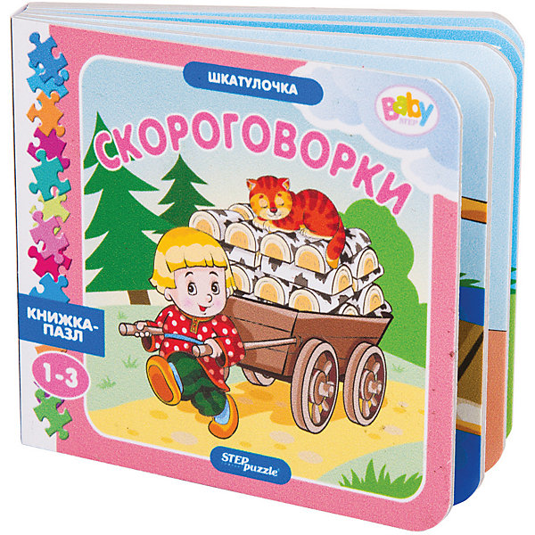 фото Книжка-игрушка Step Puzzle Baby Step "Шкатулочка" Скороговорки Степ пазл