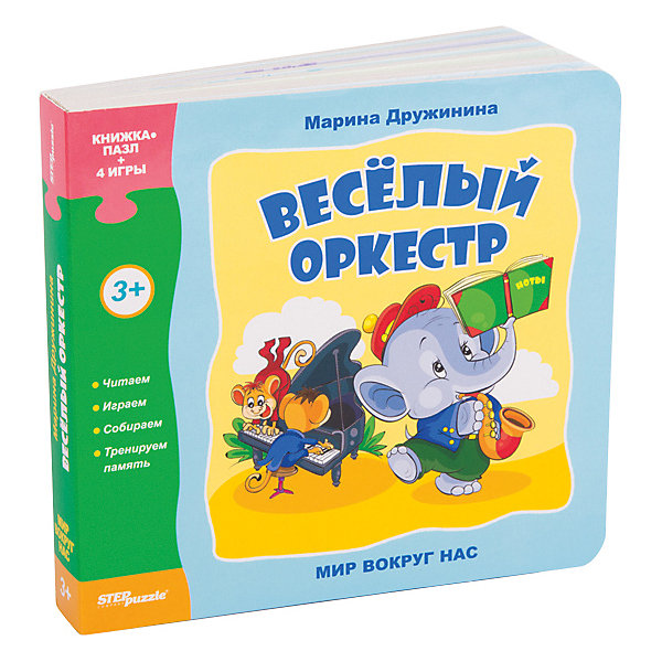 фото Книжка-игрушка Step Puzzle "Мир вокруг нас" Весёлый оркестр Степ пазл