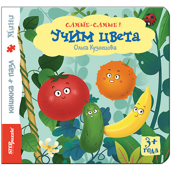 

Книжка-игрушка Step Puzzle "Самые-самые" Учим цвета