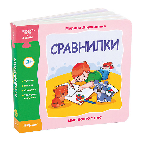 фото Книжка-игрушка Step Puzzle "Мир вокруг нас" Сравнилки Степ пазл