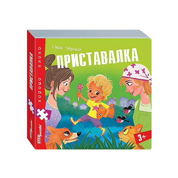 фото Книжка-игрушка Step Puzzle "Хорошо-плохо" Приставалка Степ пазл