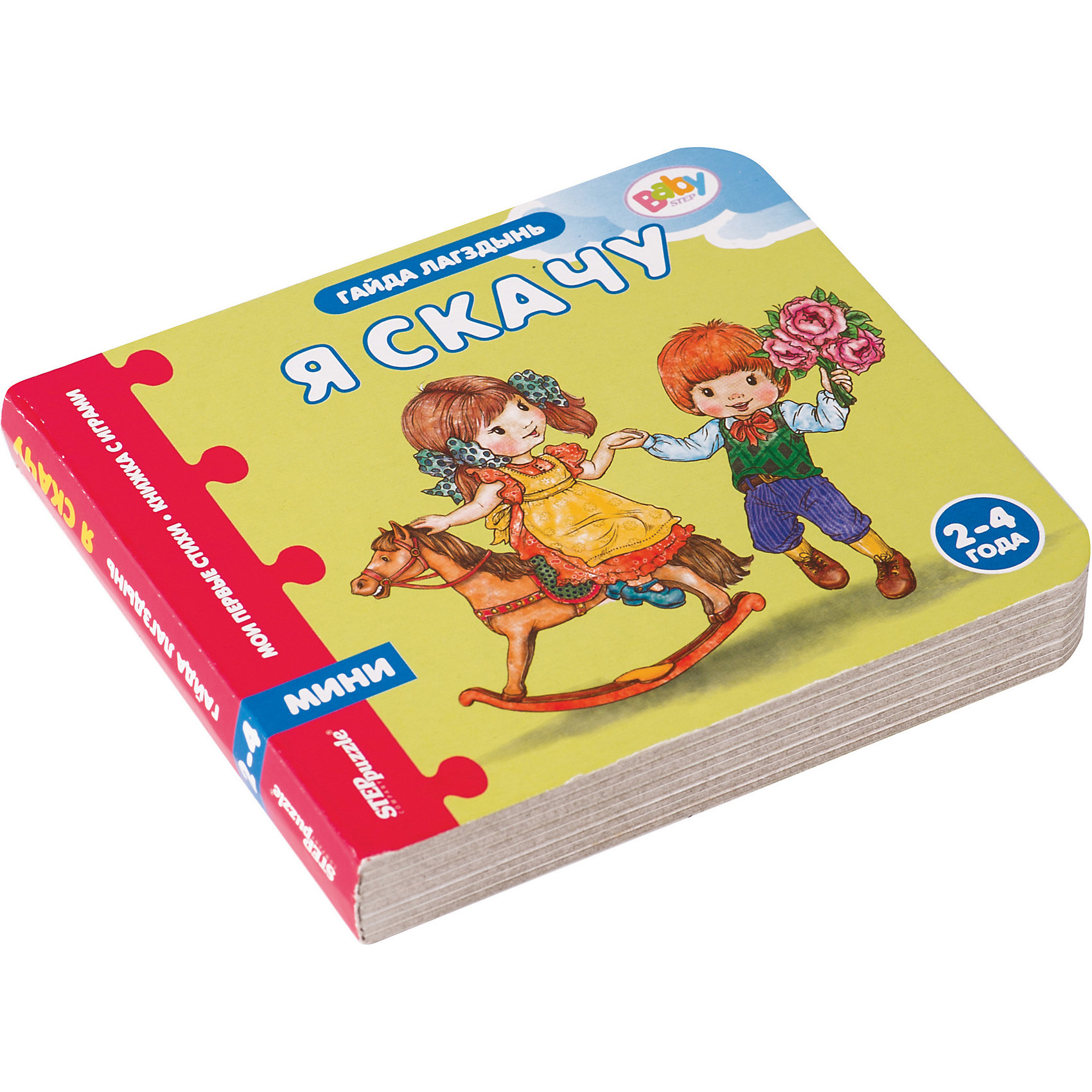 фото Книжка-игрушка Step Puzzle Baby Step "Мои первые стихи" Я скачу Степ пазл