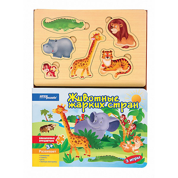 

Книжка-игрушка Step Puzzle "Волшебные странички" Животные жарких стран