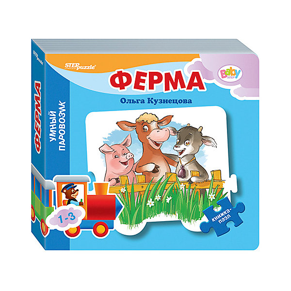 фото Книжка-игрушка Step Puzzle Baby Step "Умный паровозик" Ферма Степ пазл