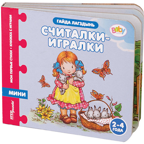 фото Книжка-игрушка Step Puzzle Baby Step "Мои первые стихи" Считалки-игралки Степ пазл