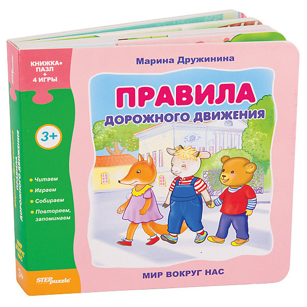 фото Книжка-игрушка Step Puzzle "Мир вокруг нас" Правила дорожного движения Степ пазл