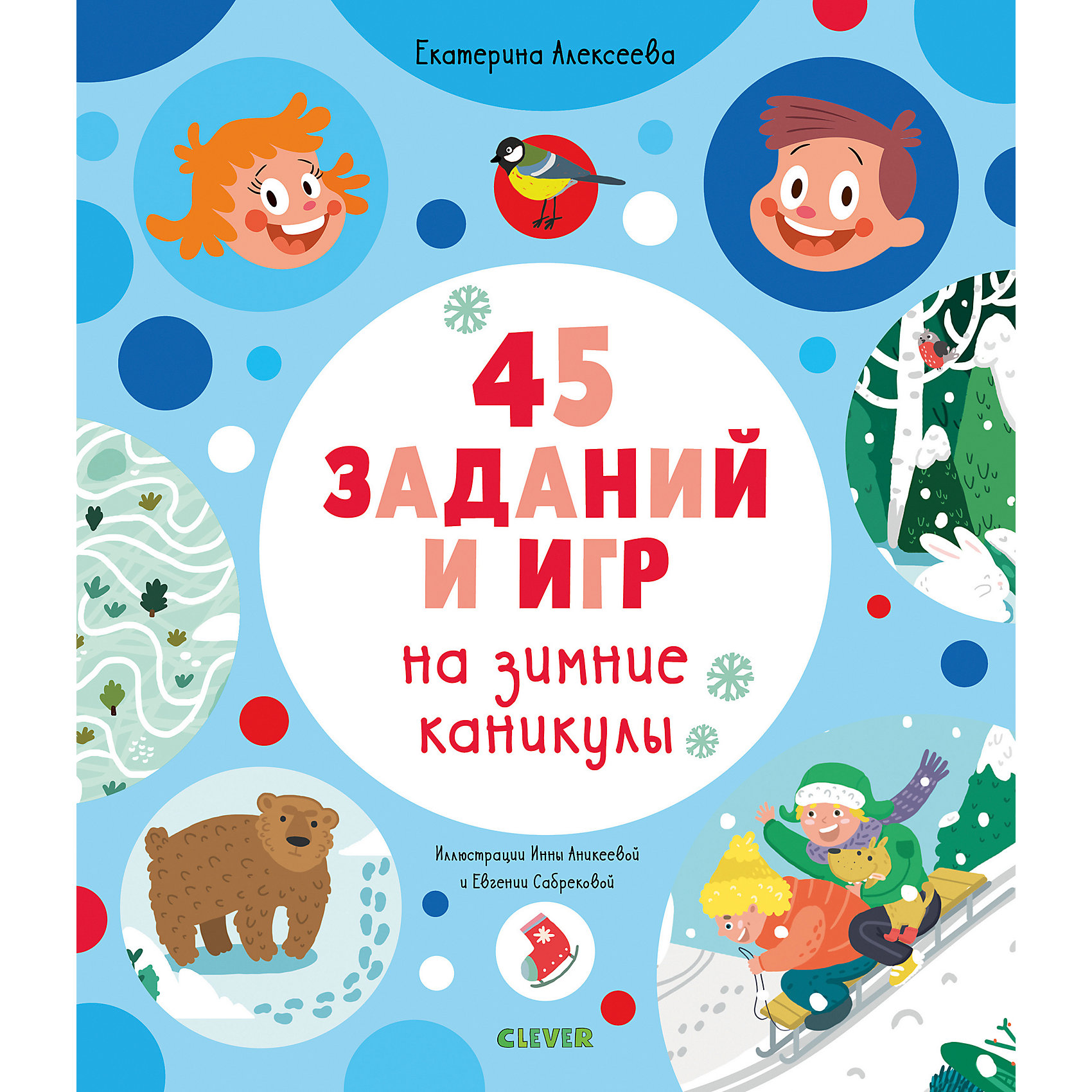 фото Обучающая книга "Рисуем и играем. 45 заданий на зимние каникулы", Алексеева Е. Clever