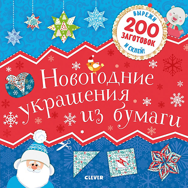 

Книга "Новый год. Новогодние украшения из бумаги, Книга "Новый год. Новогодние украшения из бумаги"