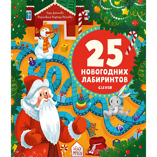 

Обучающая книга "Лабиринты. 25 новогодних лабиринтов для малышей", Данилова Л, Обучающая книга "Лабиринты. 25 новогодних лабиринтов для малышей", Данилова Л.