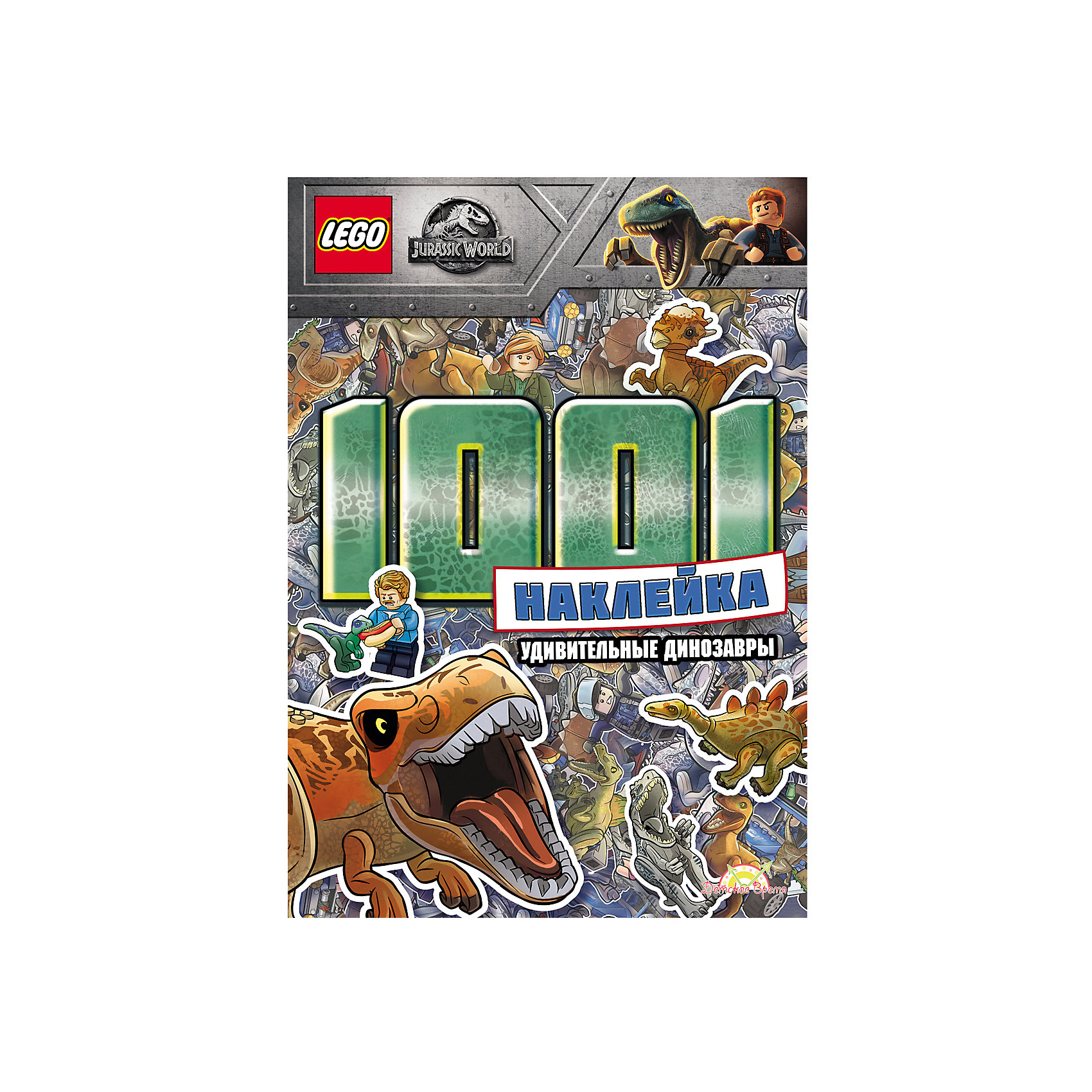 фото Книжка с наклейками LEGO Jurassic World "Удивительные динозавры", 1001 наклейка