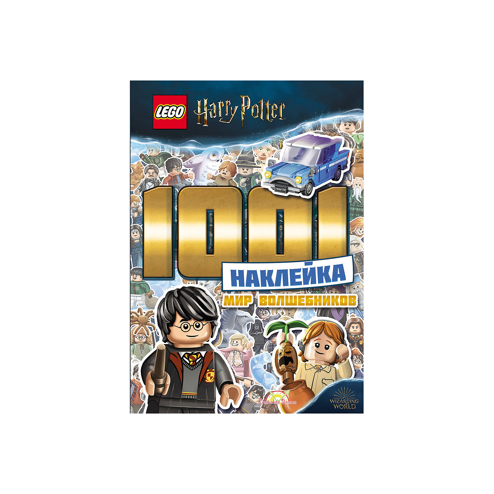 фото Книжка с наклейками LEGO Harry Potter "Мир волшебников", 1001 наклейка