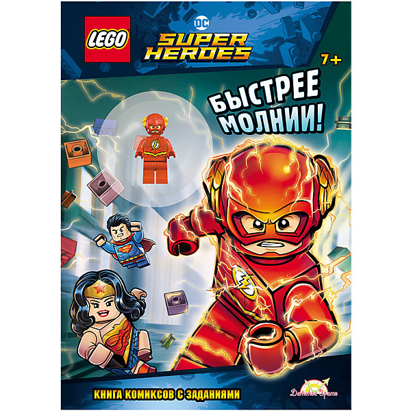 

Книжка с игрушкой LEGO DC Comics Super Heroes "Быстрее молнии, Книжка с игрушкой LEGO DC Comics Super Heroes "Быстрее молнии!"