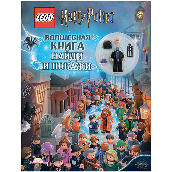 фото Книжка с игрушкой LEGO Harry Potter Волшебная книга "Найди и покажи"