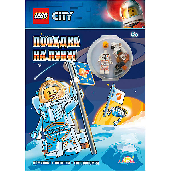 Книжка с игрушкой LEGO City Посадка на луну! 12876382