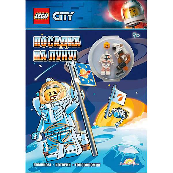 фото Книжка с игрушкой LEGO City "Посадка на луну!"