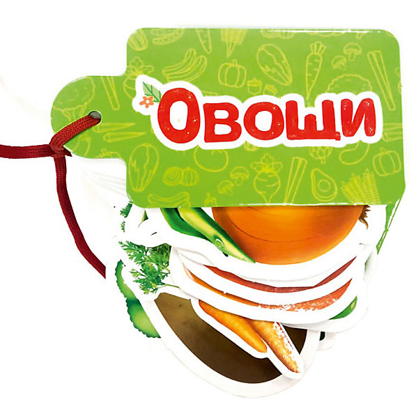 

Картинки на шнурочке "Овощи, Картинки на шнурочке "Овощи"
