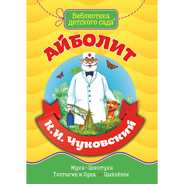 Сборник Библиотека детского сада "Айболит" Проф-Пресс 12904398