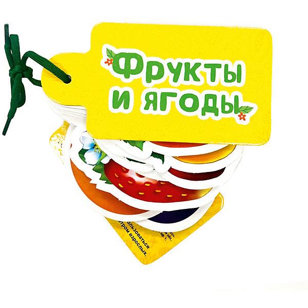 

Картинки на шнурочке "Фрукты и ягоды, Картинки на шнурочке "Фрукты и ягоды"