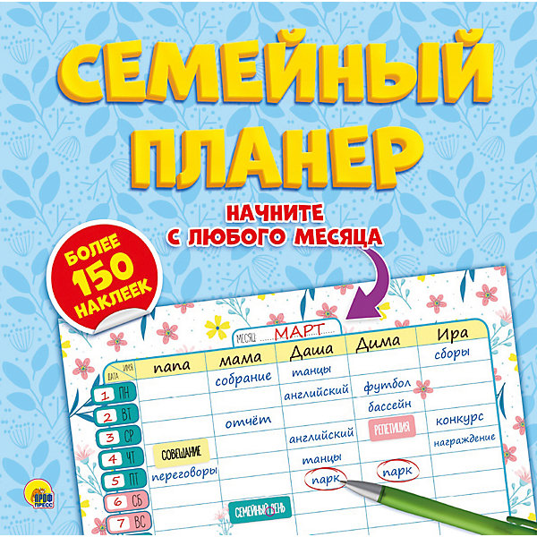 

Семейный планер, 150 наклеек