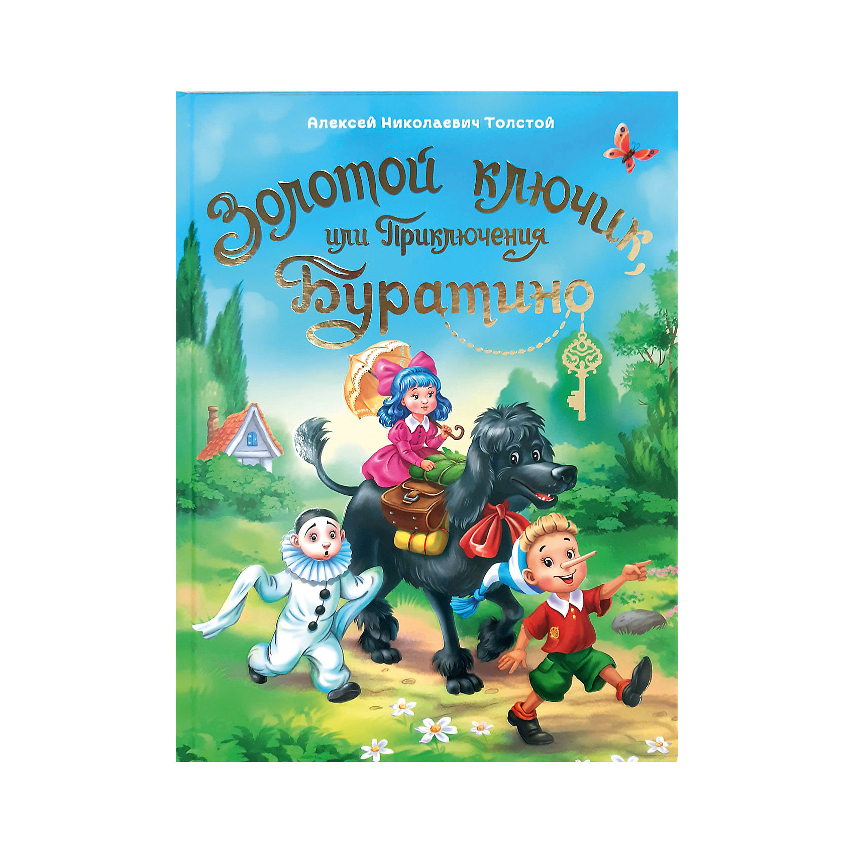 фото Повесть "Золотой ключик или Приключения Буратино", А. Н. Толстой Проф-пресс