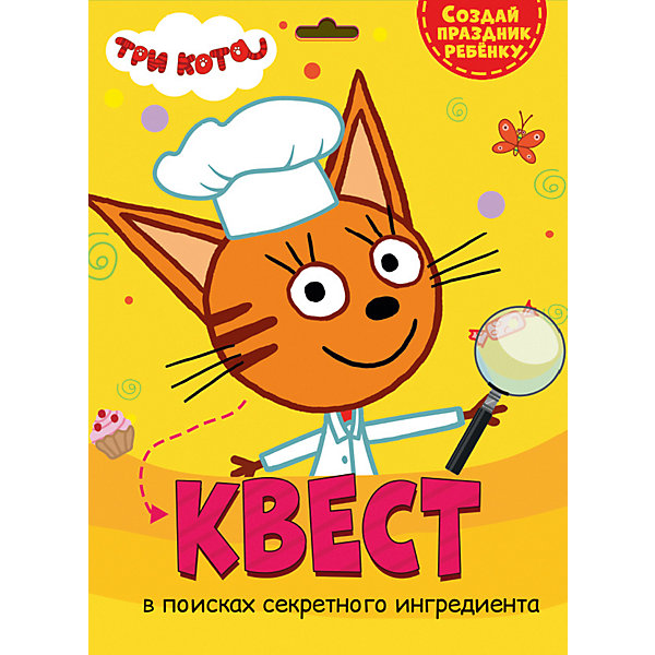 

Квест Три кота "В поисках секретного ингридиента, Квест Три кота "В поисках секретного ингридиента"
