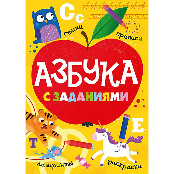 

Азбука с заданиями