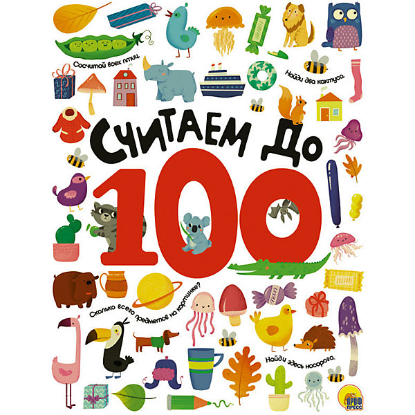 фото Пособие "Считаем до 100" Проф-пресс