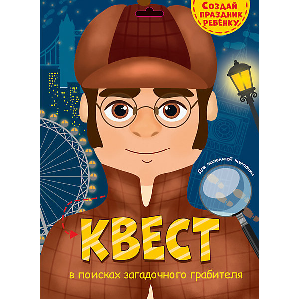 

Квест "В поисках загадочного грабителя, Квест "В поисках загадочного грабителя"