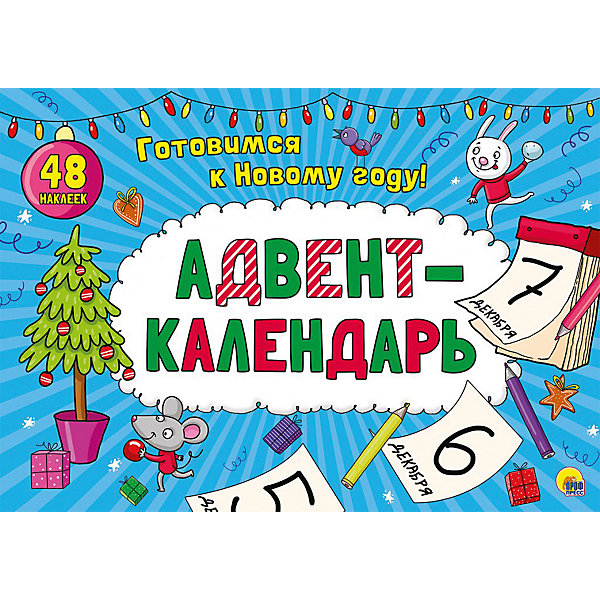 

Адвент-календарь