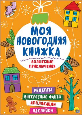 Большая Книга Приключений Купить