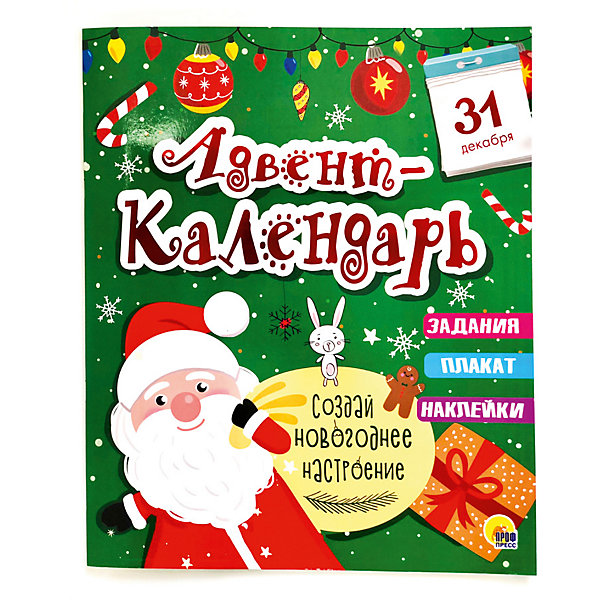 

Новогодний адвент-календарь
