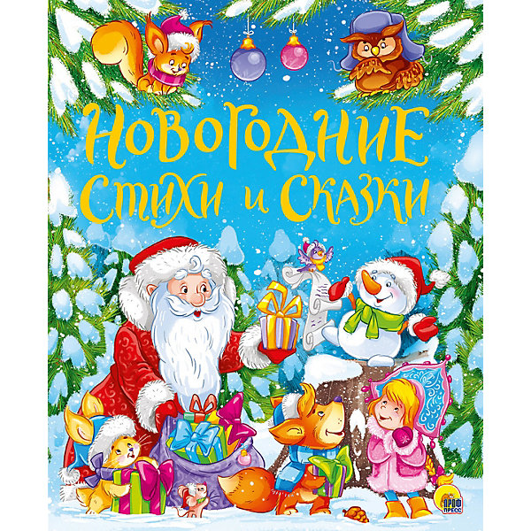 

Книга "Золотые сказки. Новогодние стихи и сказки"