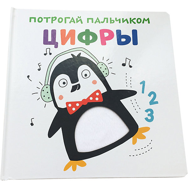 фото Книга ND Play Потрогай пальчиком. Цифры.