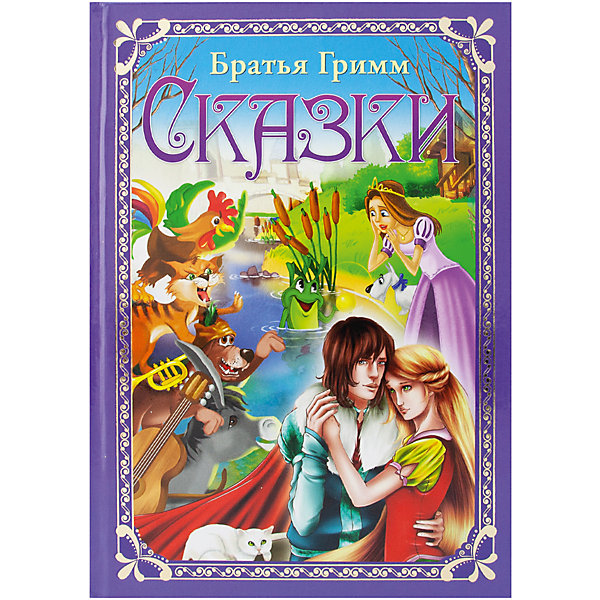 

Книга ND Play Волшебные сказки. Гримм Я. и В. Сказки