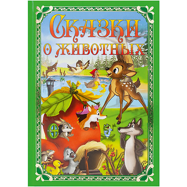 ND Play Книга ND Play Волшебные сказки. Сказки о животных добрые сказки о животных