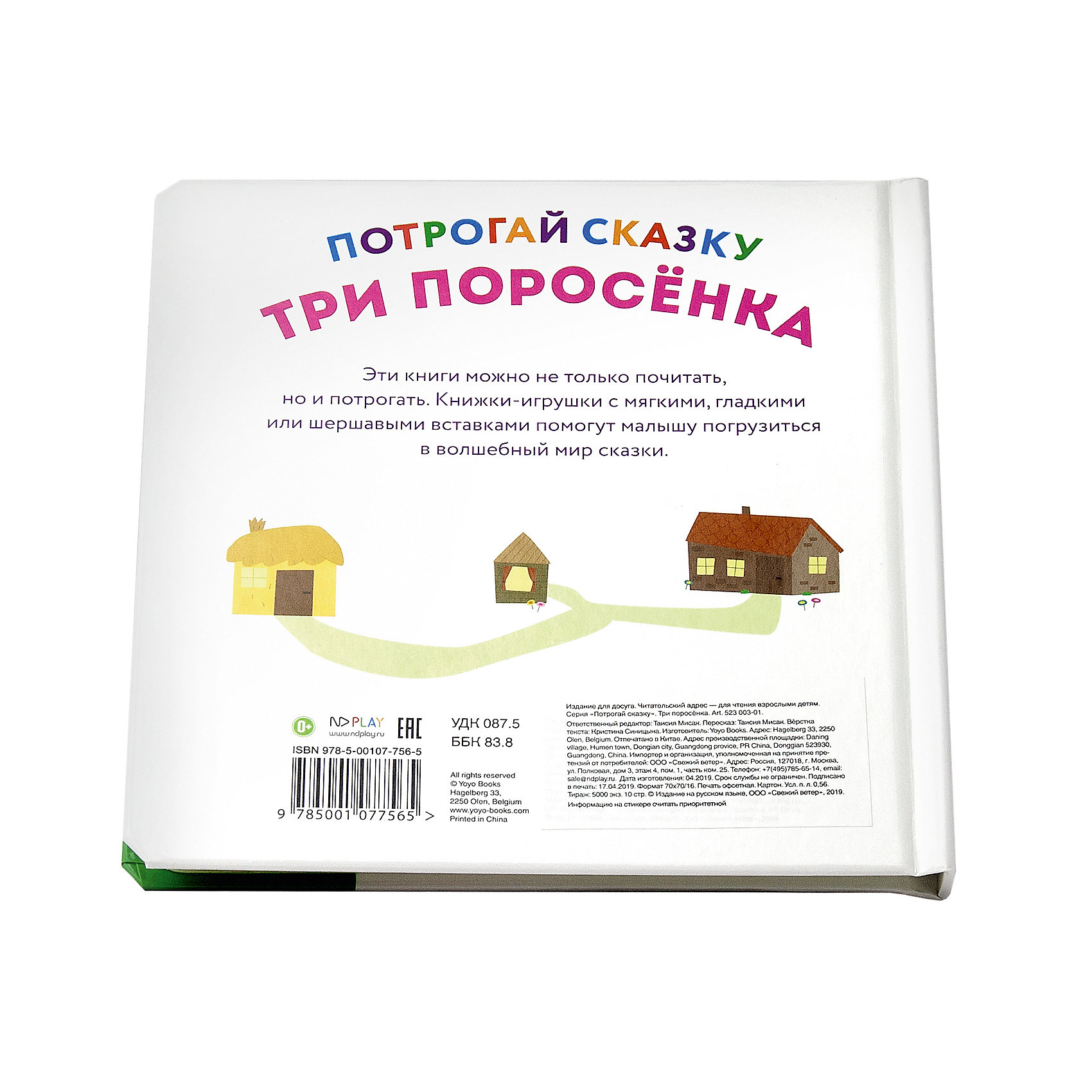 фото Книга ND Play Потрогай сказку. Три поросенка.