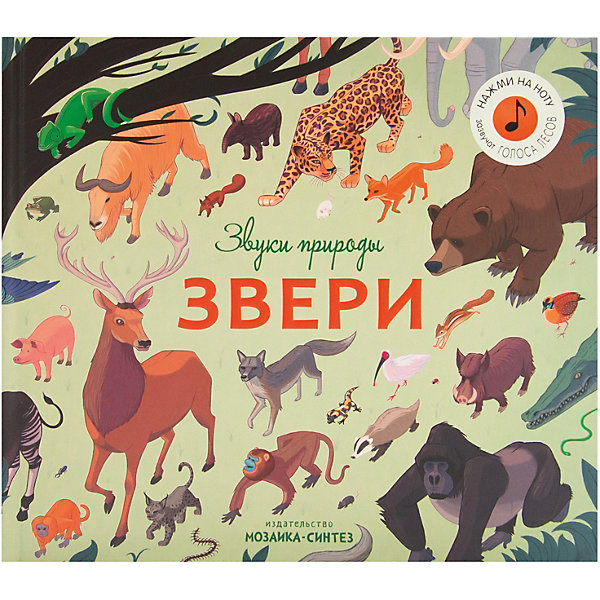 фото Звуковая книга Звуки природы, звери Мозаика-синтез