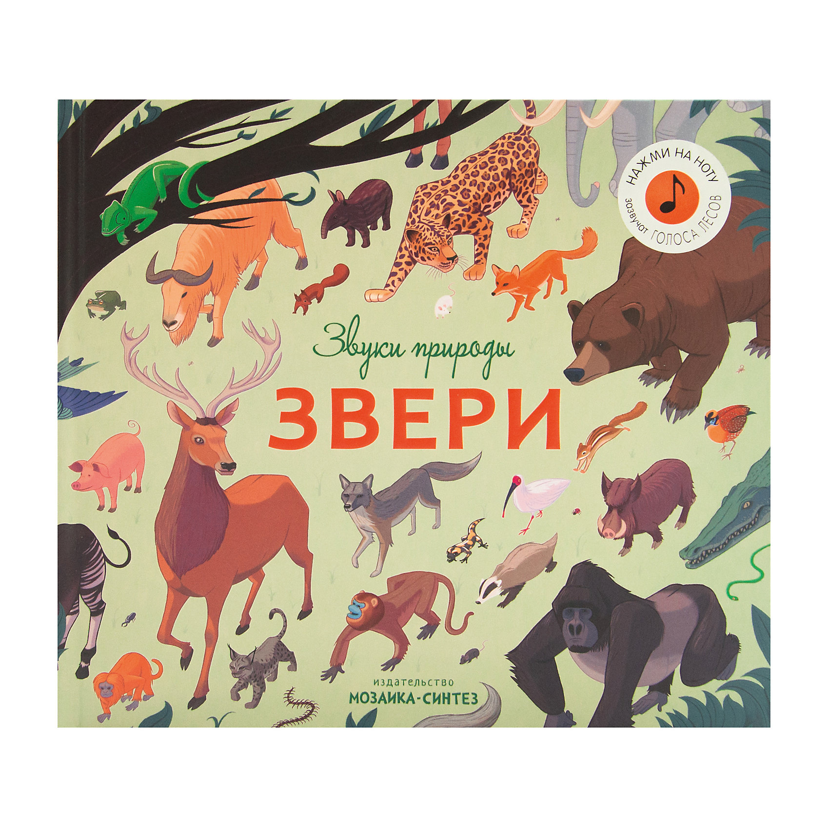 фото Звуковая книга Звуки природы, звери Мозаика-синтез