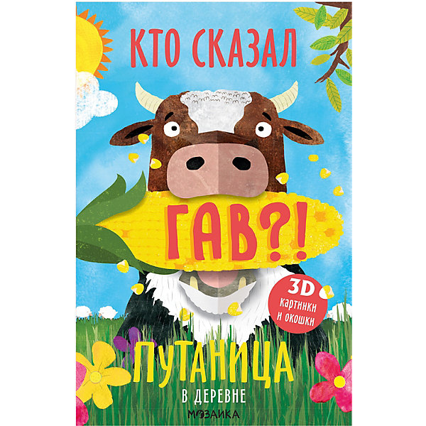 

Книга Путаница в деревне