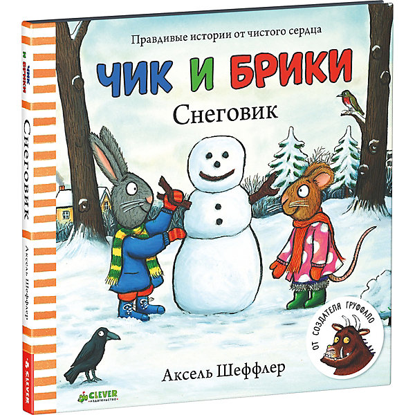 фото Сказка "Чик и Брики" Снеговик, А. Шеффлер Clever